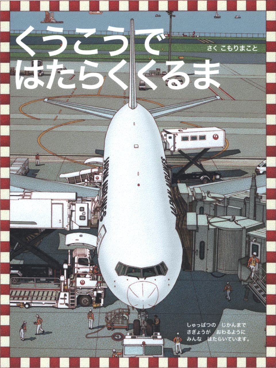 http://airman.jp/archives/2013/03/24/hataraku_kuruma.jpg