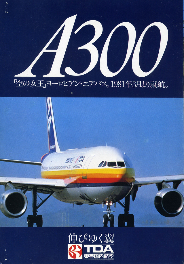 A300　パンフレット１
